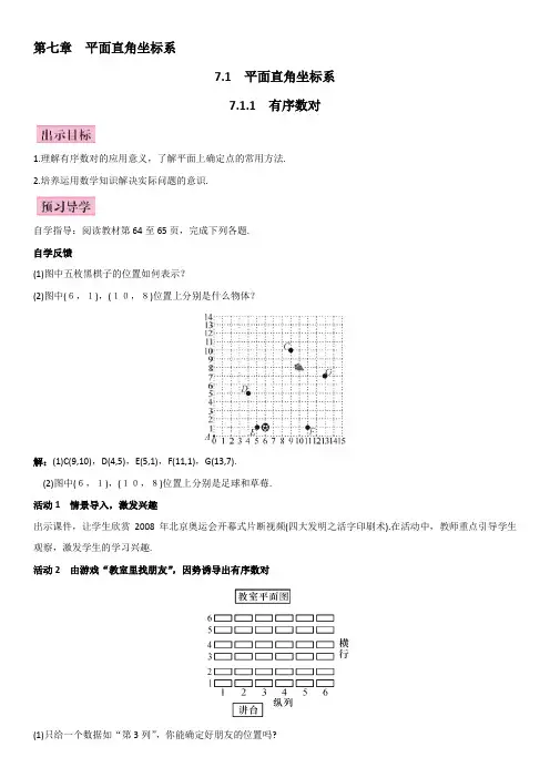 人教版七年级数学下册第七章 平面直角坐标系 导学案