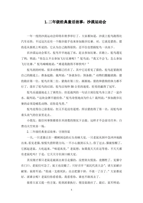 二年级经典童话故事大全(5篇)(最新)