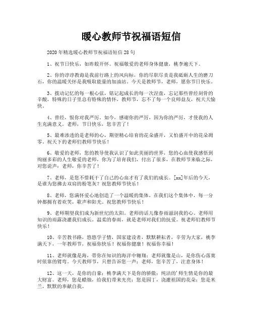 暖心教师节祝福语短信