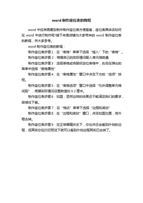 word制作座位表的教程