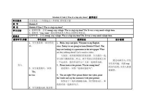 四年级下册英语教案 Module 6 Unit 2 Was it a big city then 外研社(三起)
