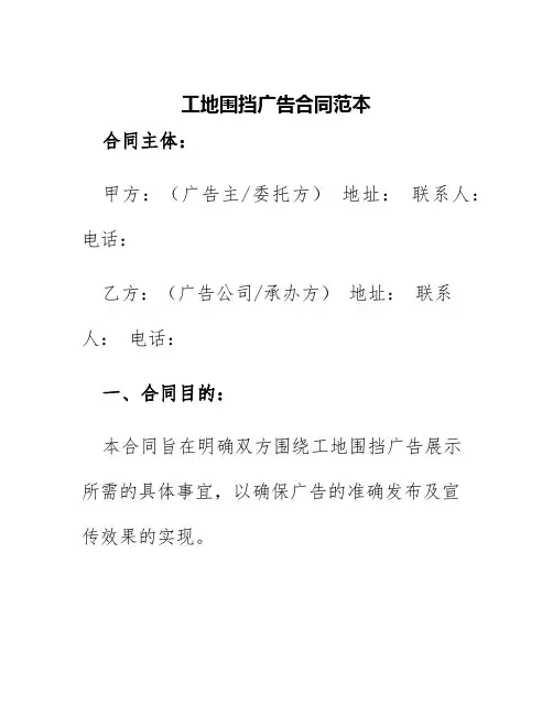 工地围挡广告合同范本