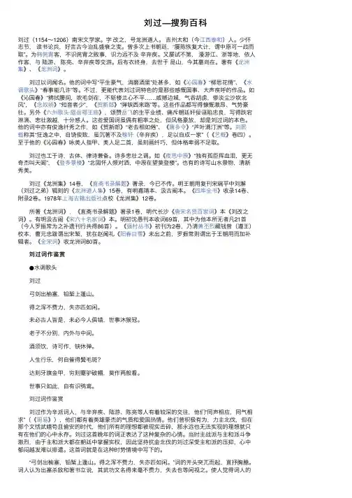 刘过—搜狗百科