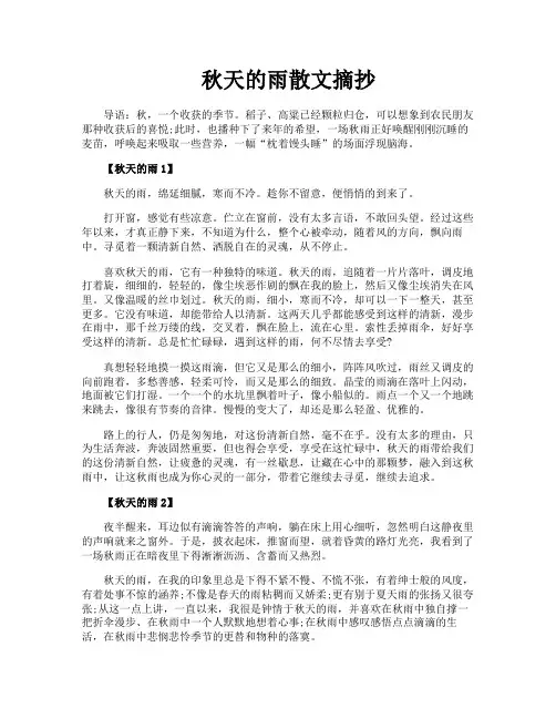 秋天的雨散文摘抄