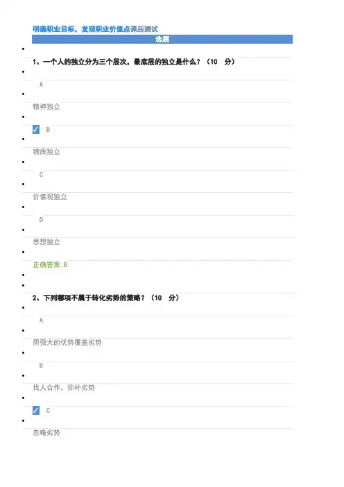 明确职业目标,发现职业价值点课后测试