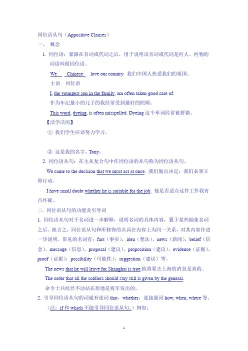 同位语从句语法及联系