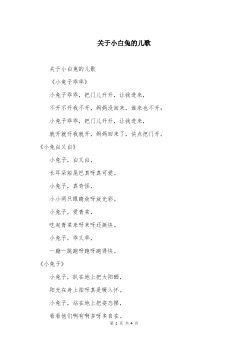 关于小白兔的儿歌