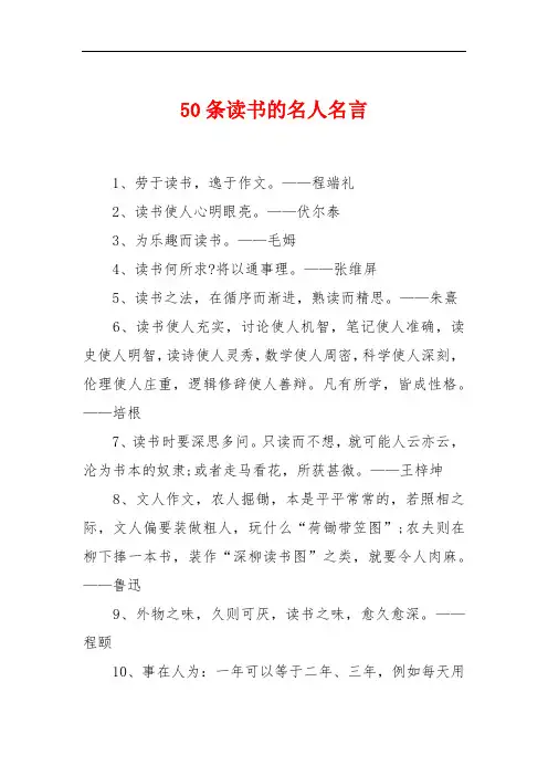 50条读书的名人名言
