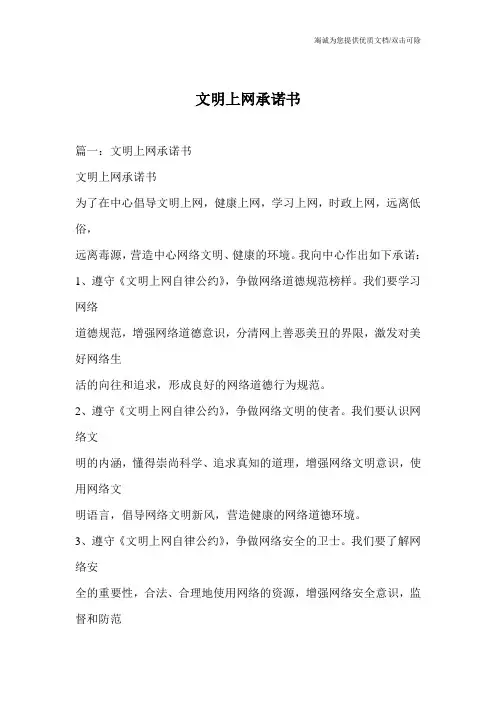 文明上网承诺书