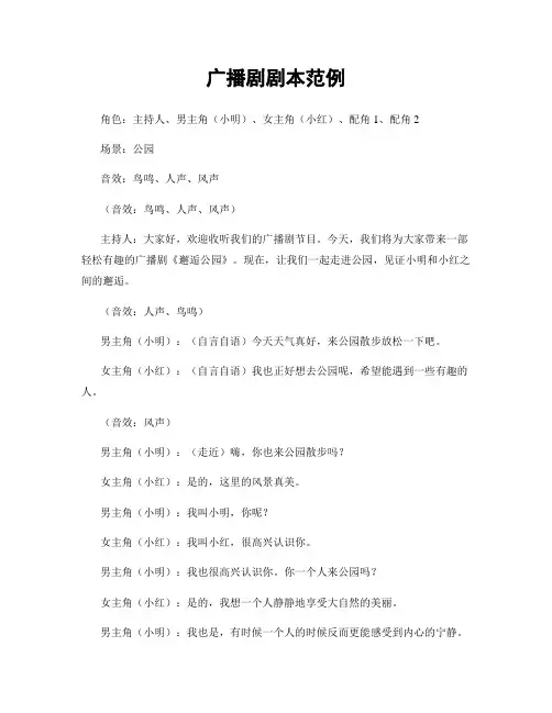 广播剧剧本范例