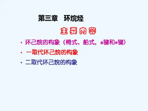 有机3-环烷烃(2)-(1)