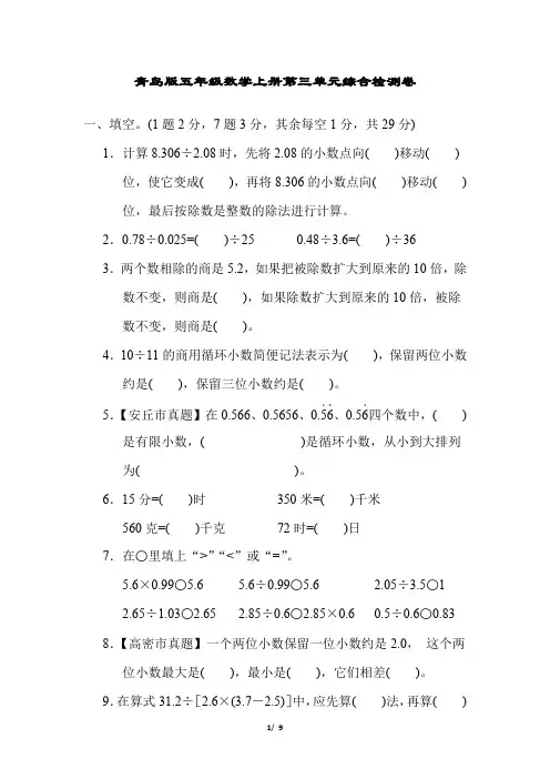 青岛版五年级数学上册第三单元综合检测卷含答案