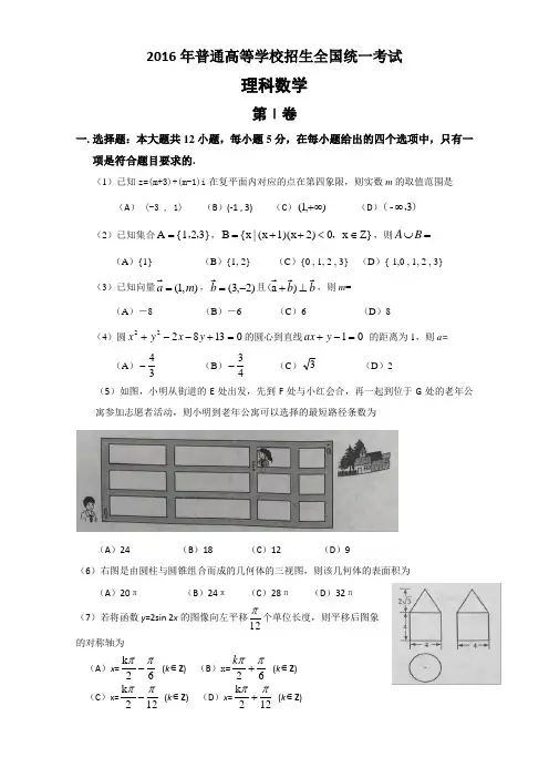 2016年高考真题——理科数学(全国Ⅱ卷)