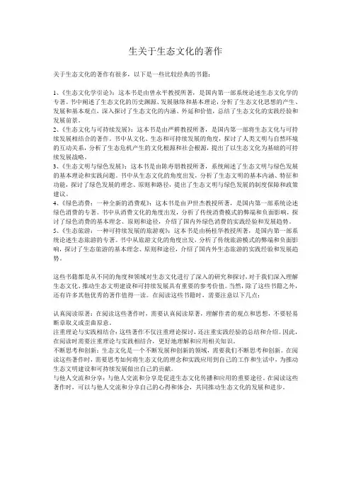 生关于生态文化的著作