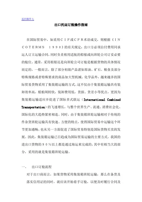 出口托运订舱操作指南
