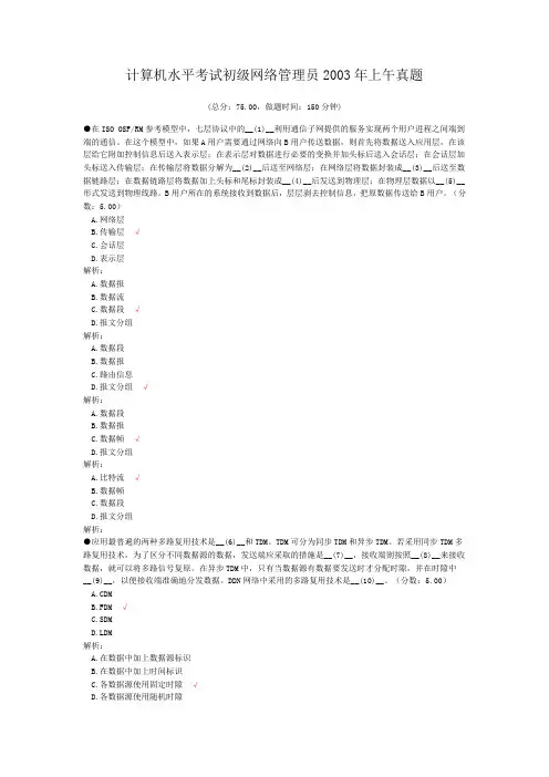 计算机水平考试初级网络管理员2003年上午真题