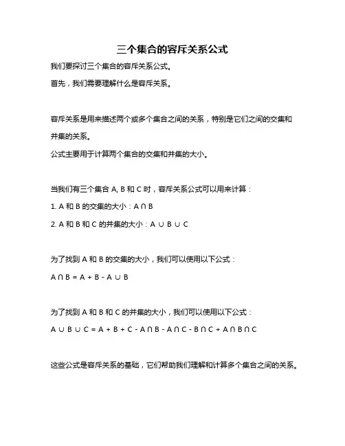 三个集合的容斥关系公式