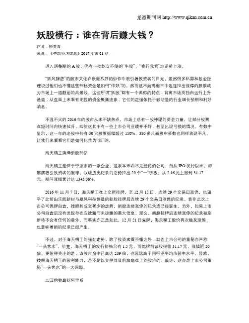 妖股横行：谁在背后赚大钱？