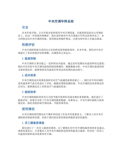 中央空调年终总结