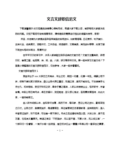 文言文辞职信范文