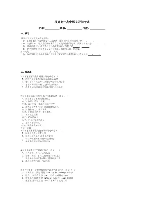 福建高一高中语文开学考试带答案解析

