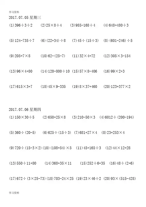 三年级下册脱式计算题500道