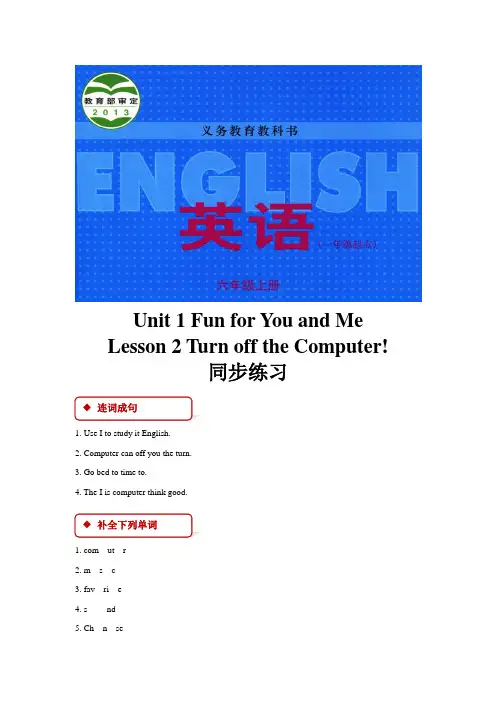 (一起)冀教版六年级英语上册同步练习Unit 1  Lesson 2 