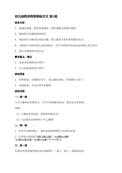幼儿园教资教案模板范文(汇总8篇)