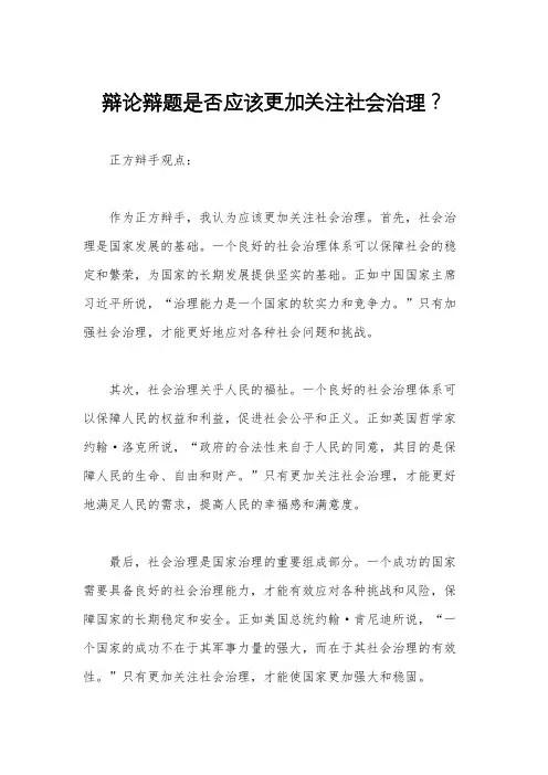 辩论辩题是否应该更加关注社会治理？