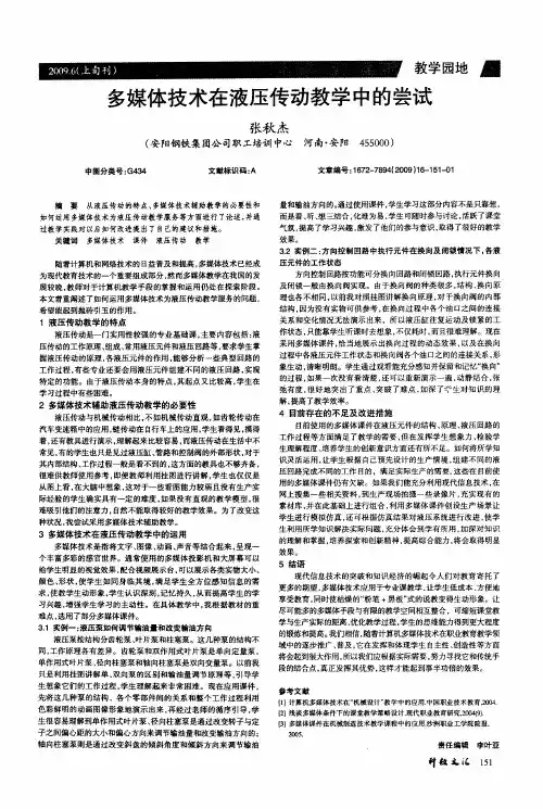 多媒体技术在液压传动教学中的尝试