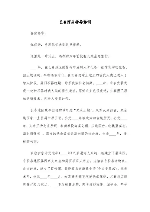 长春两分钟导游词(六篇)