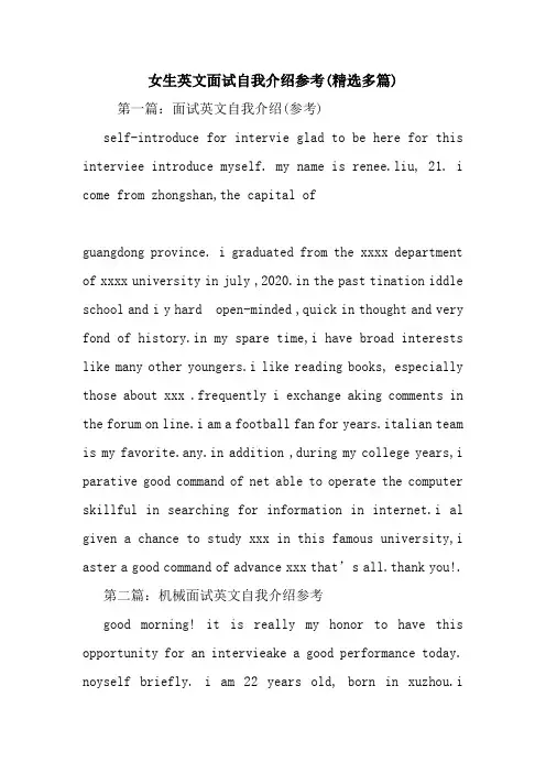 最新女生英文面试自我介绍参考(精选多篇)