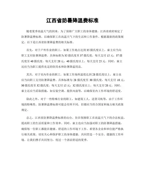 江西省防暑降温费标准