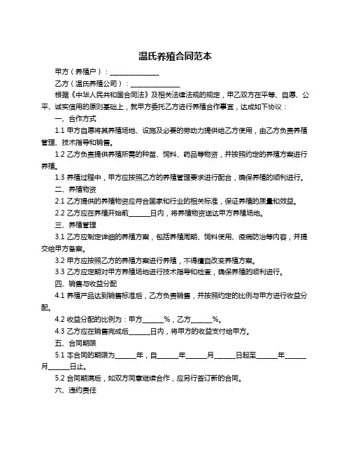 温氏养殖合同范本
