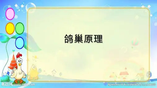 鸽巢原理