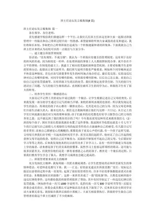 班主任论坛发言稿集锦(9篇)