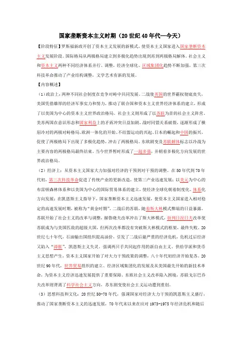 16国家垄断资本主义时期(解析版)