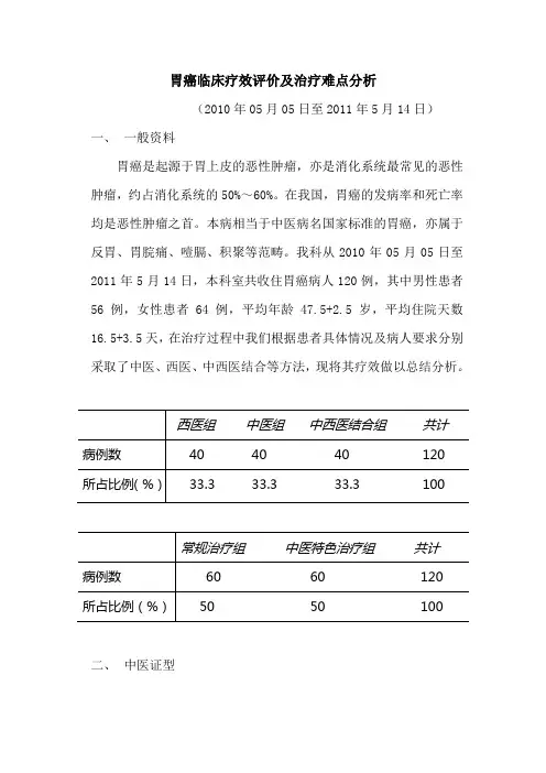 4-3疗效评价及治疗难点分析-范文