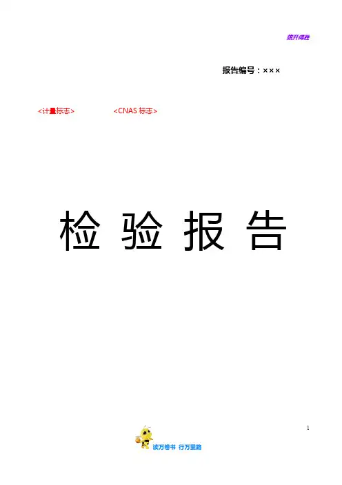 TLC-JC-XLJD033.2 单模光纤(B1.3)检测报告模板 (监督)VB.0-171207