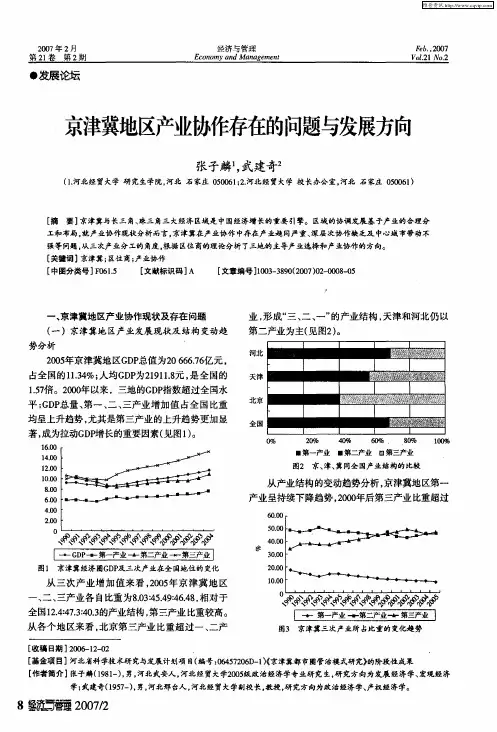 京津冀地区产业协作存在的问题与发展方向