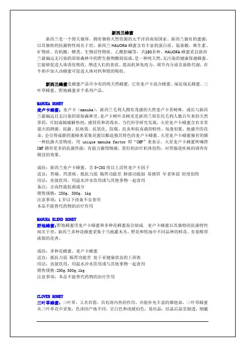 新西兰蜂蜜