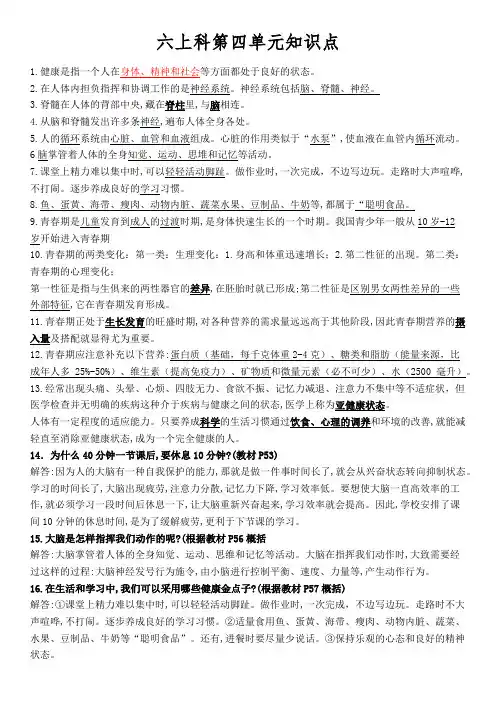 六年级科学上册第四单元知识点