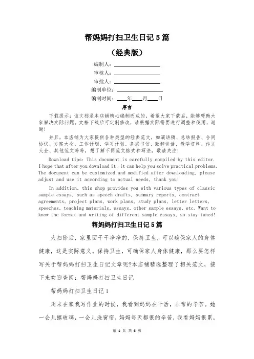 帮妈妈打扫卫生日记5篇