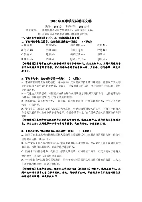 浙江省杭州市萧山区2016届高三高考命题比赛语文试卷20