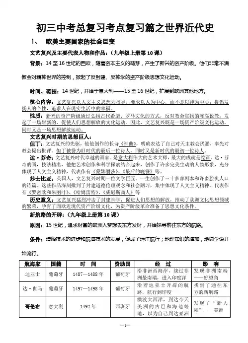 初三中考总复习考点复习篇之世界近代史