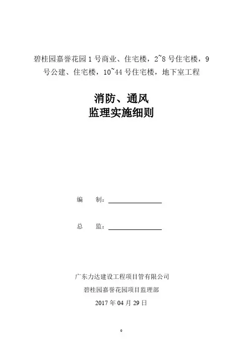 消防、通风监理实施细则