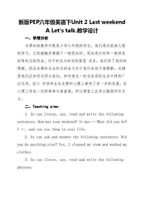 新版pep六英下册Unit-2-Last-weekend-A-Let's-talk.教学设计