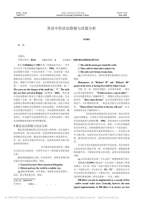 英语中的语法隐喻与语篇分析