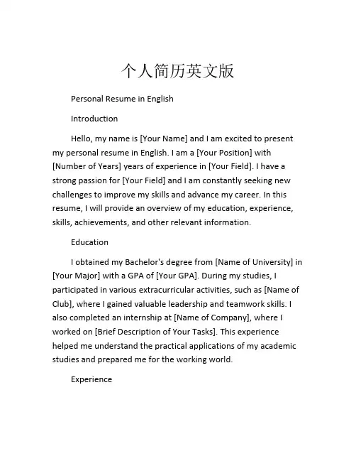 个人简历英文版