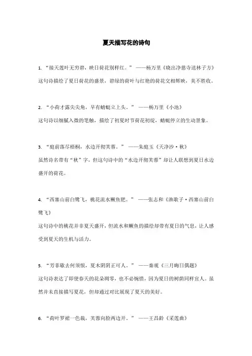 夏天描写花的诗句